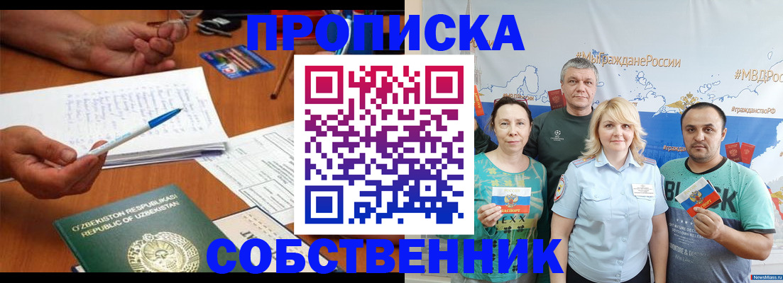 прописка для школы в Ангарске