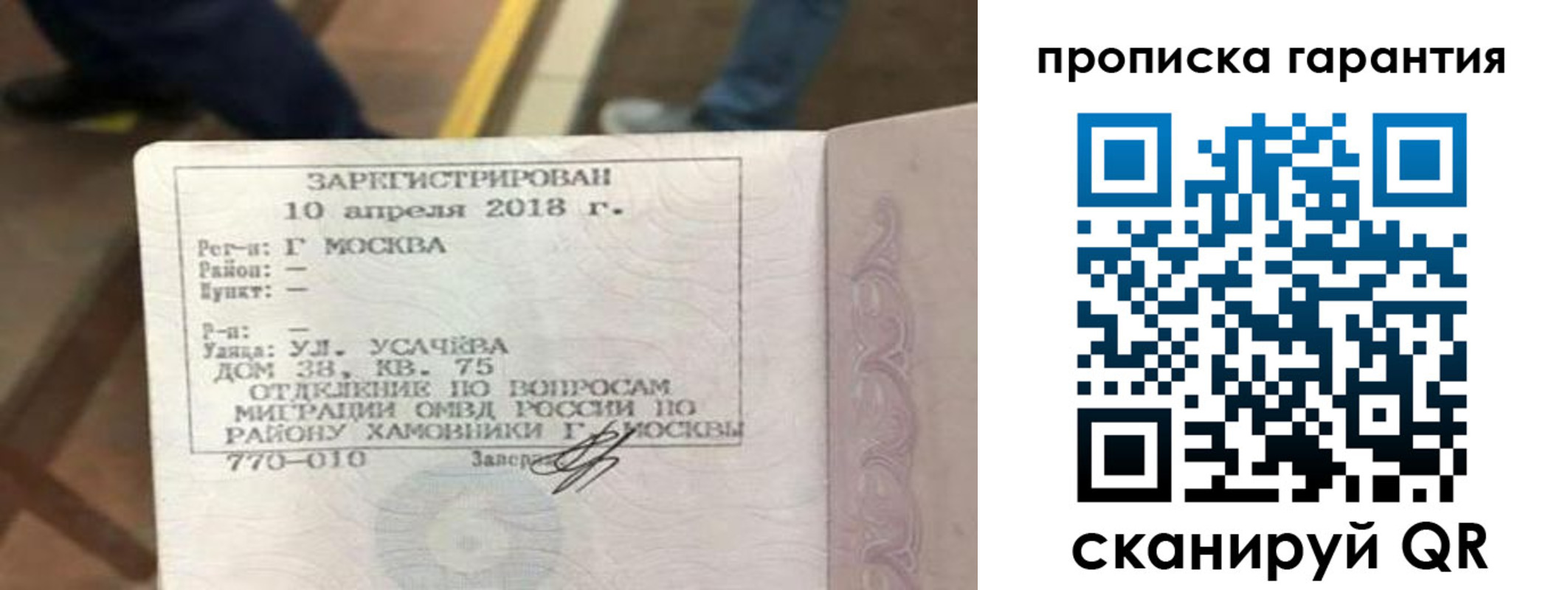 прописка паспорт в Ангарске