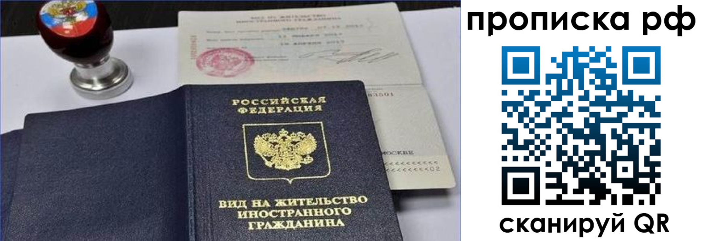 прописка от собственника в Ангарске