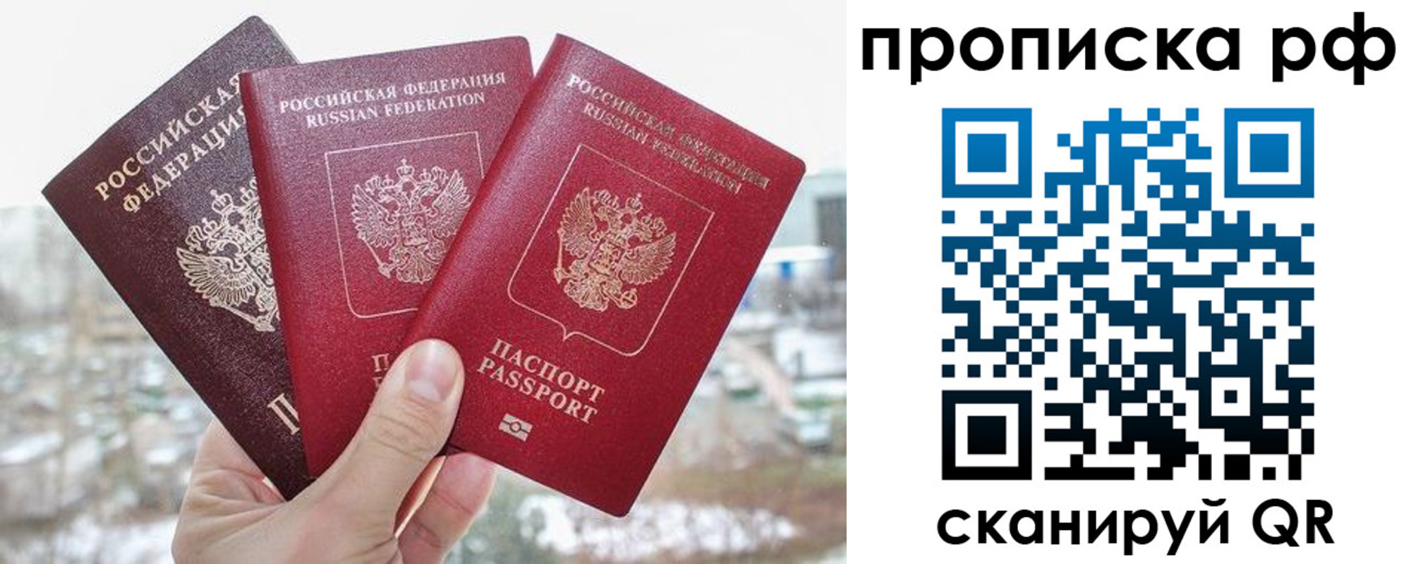 прописка в Ангарске