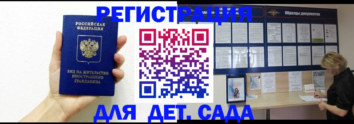 временная регистрация гарантия в Ангарске