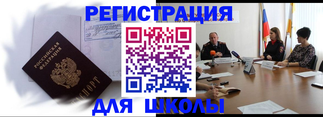 прописка в Ангарске