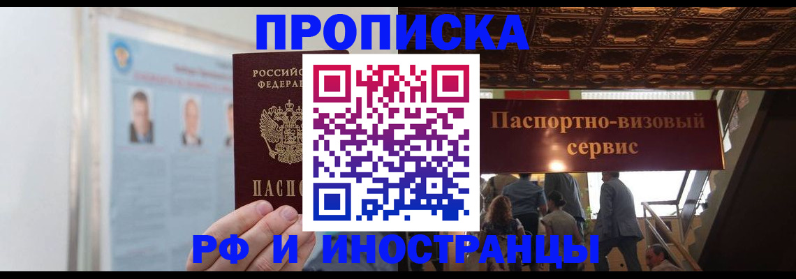 временная регистрация для школы в Ангарске