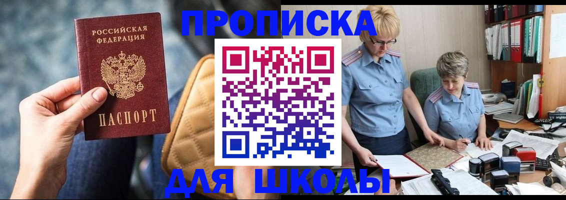 временная регистрация для всех в Ангарске