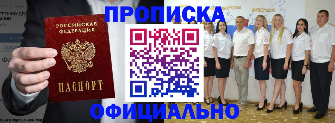 прописка иностранных граждан в Ангарске