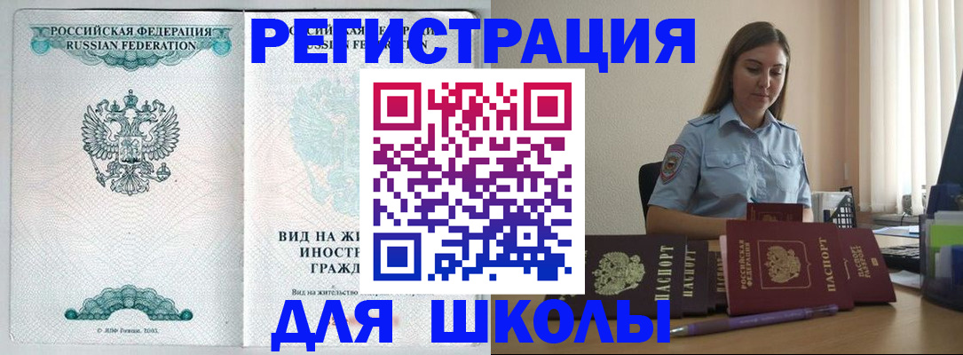 прописка иностранных граждан в Ангарске