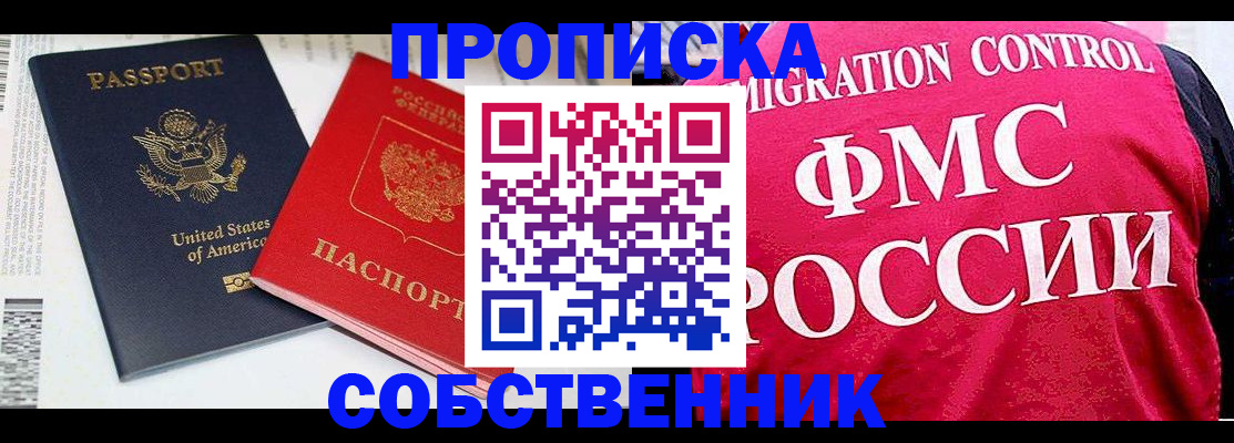 регистрация в Ангарске